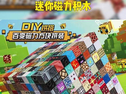 我的世界2.0cm磁力方块磁铁磁吸积木迷你儿童礼物益智拼装玩具 #益智玩具 #磁力方块 #我的世界 #儿童礼物 #积木拼装