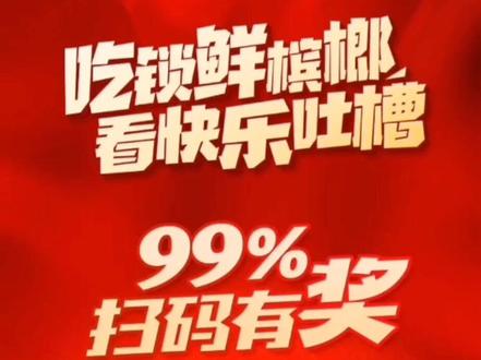 猜我中了多少?#湘潭铺子