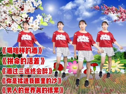 新歌推荐 五首好听DJ新歌《喝啥样的酒》你是揉进我眼里的沙 #坚持跳舞有利于身体健康 #炫舞未来广场舞