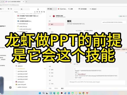 让龙虾做PPT 如何让你的龙虾帮你做PPT,你需要给他一个技能。
#openclaw #coze #智能体 #工作流 #AI做PPT