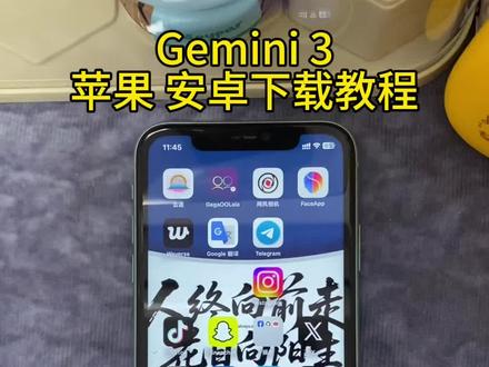 《旺财宝库》最新AI巨作Gemini3.0下载使用教程来啦
#Gemini #Gemni3 #Gemini下载教程 #Gemini下载 #gemini怎么用