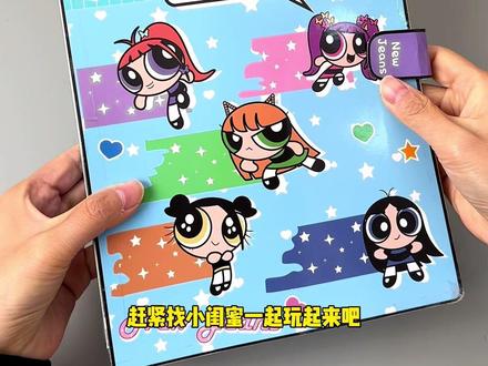 飞天小女警安静书来啦,一起来看看她们的时装秀吧~#自制安静书 #安静书 #手工diy #飞天小女警 #女孩玩具