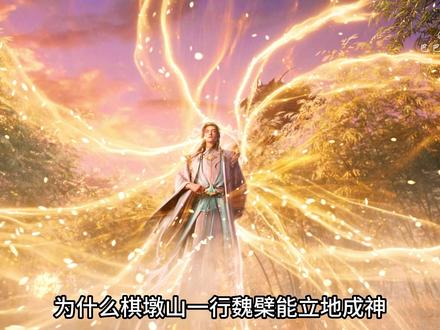 【剑来/杂谈】你我便去那落魄山 做那落魄人 #剑来第二季 #剑来 #剑来魏檗