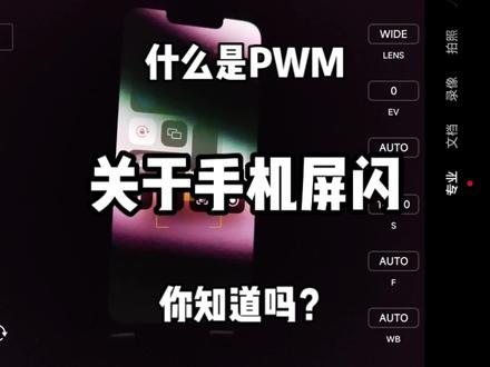 怎么玩手机更护眼?夜里就别再关灯玩了,聊聊小米Civi2的高频PWM #手机 #小米civi2 #屏闪 #频闪