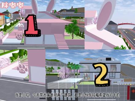 樱花校园模拟器:打卡改造后的女主家,细节满满的三层小洋房 #樱校 #樱花校园模拟器建筑 #樱花校园模拟器拍剧 #不喜勿喷 #游戏梦想家第二季