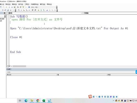 78.VBA 向txt文件写入和追加数据 Output Append #VBA #excel #txt #学习