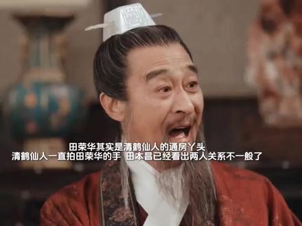 华儿和这仙人的关系不一般呐#家业 #影视剧名场面 #抖音热播剧推荐 #杨紫 #家业抖音追剧团