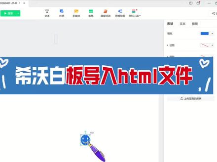 【Ai·html】希沃白板导入html文件操作指南
#希沃白板 #html #教师ai课 #Ai课件 #交互式课件
