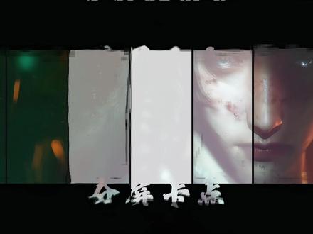 今天我们学“曲面分屏卡点” #剪辑 #剪辑教程 #动漫剪辑 #剪映 #卡点