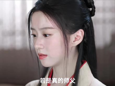 “昭昭察觉师父也是假的#江湖夜雨十年灯 ”
