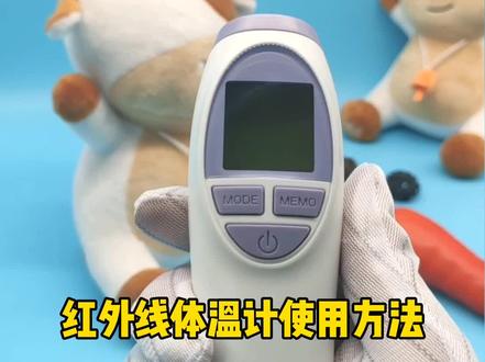#育儿 #众志成城共抗疫情 防范疫情,防止交叉感染,如何使用红外线体温计