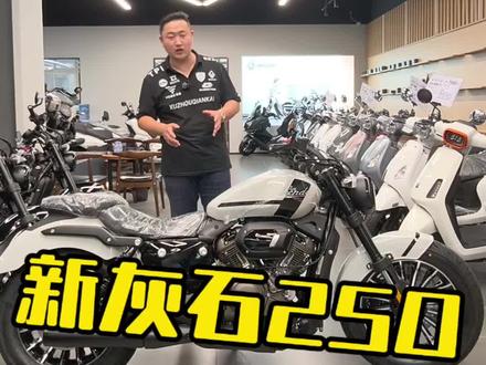 给大家介绍一下奔达 #灰石250
#苏州千凯 #苏州奔达 #苏州摩托车