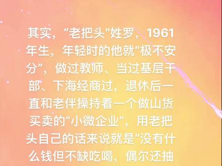 用几个视频介绍一下巜老把头》