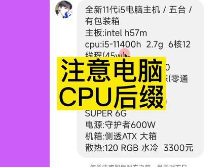 注意电脑CPU的后缀,字母很重要。