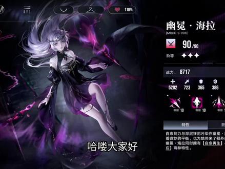 幽冕·海拉角色全方位测评及烙印推荐 #无期迷途
