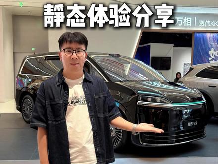 一条视频带你看看鸿蒙智行首款MPV智界V9 有什么?#MPV科技车皇智界V9