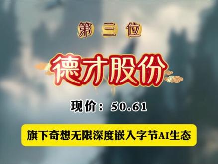 字节AISeedance2.0上线相关概念梳理 #财经 #股票 #科普 #知识分享