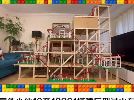 乐高moc 国外小伙10套10261搭建巨型过山车#解压 #乐高 #定格动画 #乐高搭建 #乐高moc #机械动画 #益智玩具 #解压视频 #乐高积木搭建 #积木