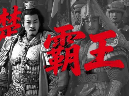 楚汉争霸最后一刻,28 骑冲破重围,项羽为何拒绝东渡? #项羽 #刘邦 #楚汉传奇 #西楚霸王