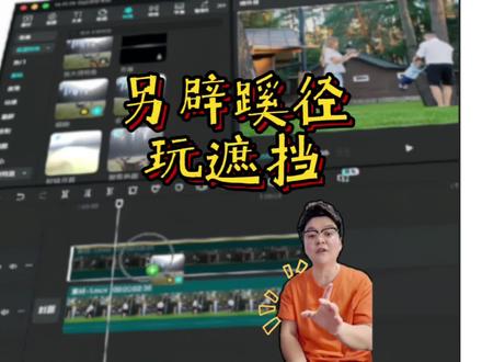 如何做全身的马赛克遮挡,教你另外一种方法,嘎嘎实用! #内容启发搜索 #剪辑教程 #剪映专业版教程 #跟着富索索学剪辑 #马赛克