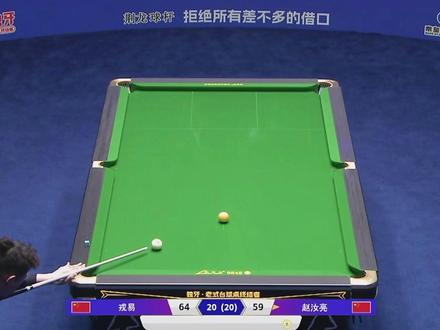 绝境逆转,最强00后是真的硬 #赵汝亮 #独牙比赛 #九球追分 #台球