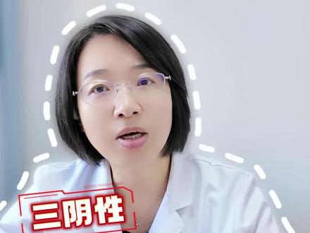 三阴性乳腺癌手术后,化疗加不加免疫治疗? #乳腺癌 #三阴性乳腺癌 #乳腺癌化疗 #乳腺外科赵霞 #乳腺癌术后