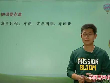 (4)电梯、发车间隔与接送问题--五年级奥数58讲(已完结) #数学思维