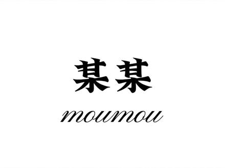 江鸥真的绝望了,可和盛望和江添无关啊,呜呜呜,别🔪我他们只是爱上了本该爱上的人#@#广播剧 #某某