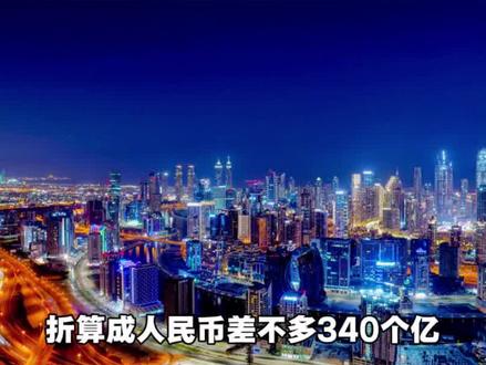 340亿!中国铁建拿下迪拜机场大单 #中国铁建 #涨知识