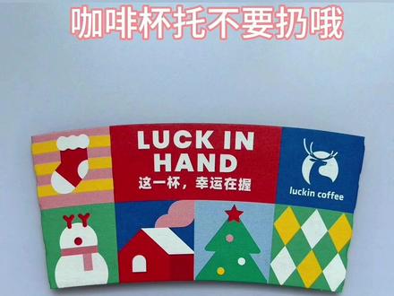 咖啡杯托不要扔有大用途#瑞幸咖啡 #亲子手工 #纸箱改造