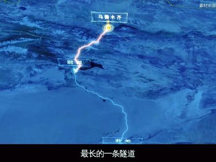 新疆被天山划分为南北,其天山隧道开通的意义? #新疆 #天山 #隧道 #基建 #热点