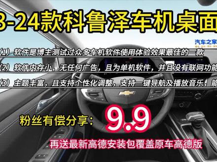 23款24款雪佛兰科鲁泽车机桌面系统升级 #23款24款雪佛兰科鲁泽车机桌面系统升级