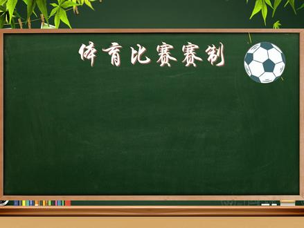 体育比赛赛制,世界杯