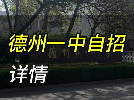 看看现在弘毅班成绩,就知道一中自主招生考试还是很科学的#德州一中 #德州自主招生 #众汇教育 #德州教育 #德州初中