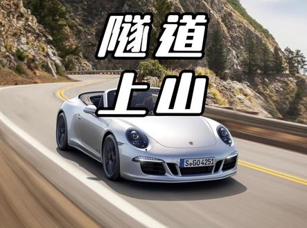 为啥隧道上面会有座山压着?#隧道 #汽车