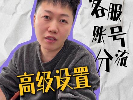 抖店客服分流设置和高级玩法! #抖店运营 #电商 #抖店 #外包客服 #客服外包