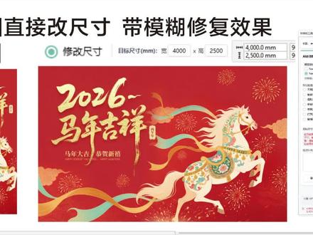 一键给位图修改尺寸 位图修改指定尺寸#秋裤插件 #广告设计制作