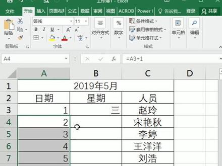 #问答王者 #excel 超简洁的排班表 ,日期和星期还可以动态更新哦