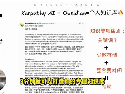全网2000万人围观的超强知识库搭建流程(附保姆级教程) karpathy大神分享的超级管用的知识库搭建思路,真的非常顺滑…终于解决了好几年都懒得动手的知识整理 #ai知识库 #karpathy #知识库 #openclaw #aiagent