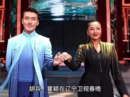 @胡兵 、@瞿颖 在辽宁卫视春晚走秀变装节目太炫了!作为#中国国际时装周 全球推广大使,他们分别身穿中国著名国风设计师品牌盖娅传说特别定制款、三寸盛京中国国际时装周秀款,别出心裁演绎国风设计的动人魅力。#胡兵 #瞿颖 #春晚 #一起看马年春晚