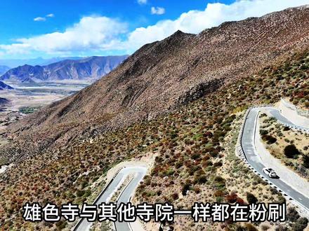 雄色寺-西藏最大的尼姑道场之一#西藏旅行vlog #虔诚祈祷 #蓝天白云如期而至