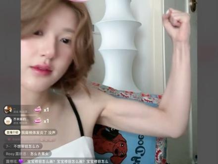 #录屏 赵露思直播录屏秀肌肉