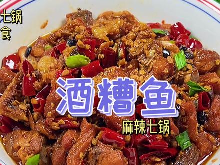 大厨教你用高压锅做酒糟鱼,鱼刺都化了,简单方便#美食创作新星计划 #抖音美食制作人