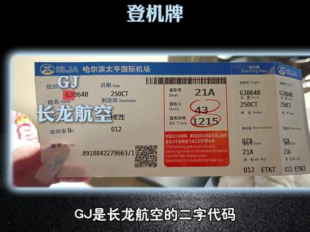每个航司竟然都有3个“名字”?塔台如何呼叫航司?答案竟是这样 #航司呼号 #航班号 #陆空通话 #抖音知识年终大赏 #青年创作者成长计划