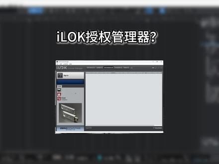 什么是iLOK? 这应该就是你需要的超级详细安装教程#声卡调试 #教程#直播设备