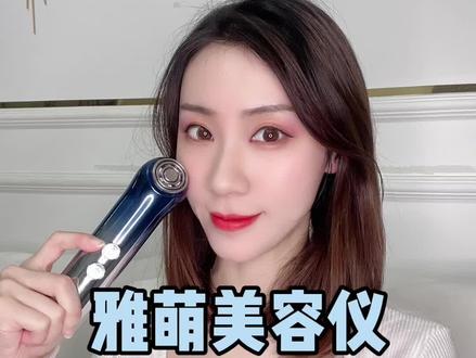 雅萌美容仪 每天六分钟真的是懒人福音了~#美容仪#雅萌