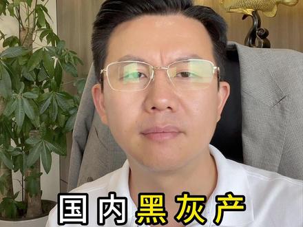 国内黑灰产六大派系,全揭露 #金融 #黑色产业链 #灰色产业 #融资 #投资