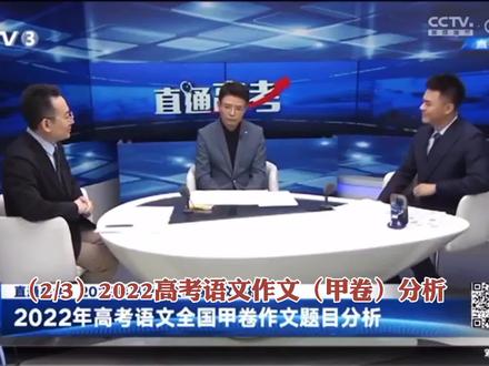 幸亏我考得早!2022高考甲卷作文解析2/3《红楼梦》元春省亲“大观园试才题对额”你懵圈了吗?#2022高考作文 @托塔老师(作文大魔王)