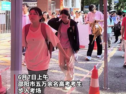 直击邵阳高考首日现场!少年,高考加油! #湖南邵阳 #高考