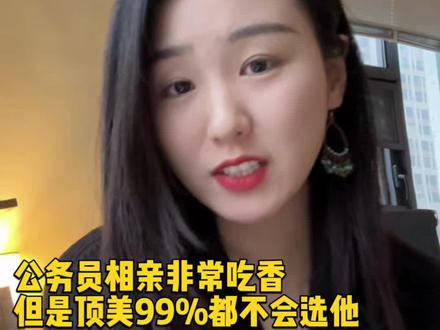 公务员为什么找不到美女 #郑州#公务员#顶美